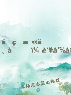 重生末世后，败尽家财购买物资